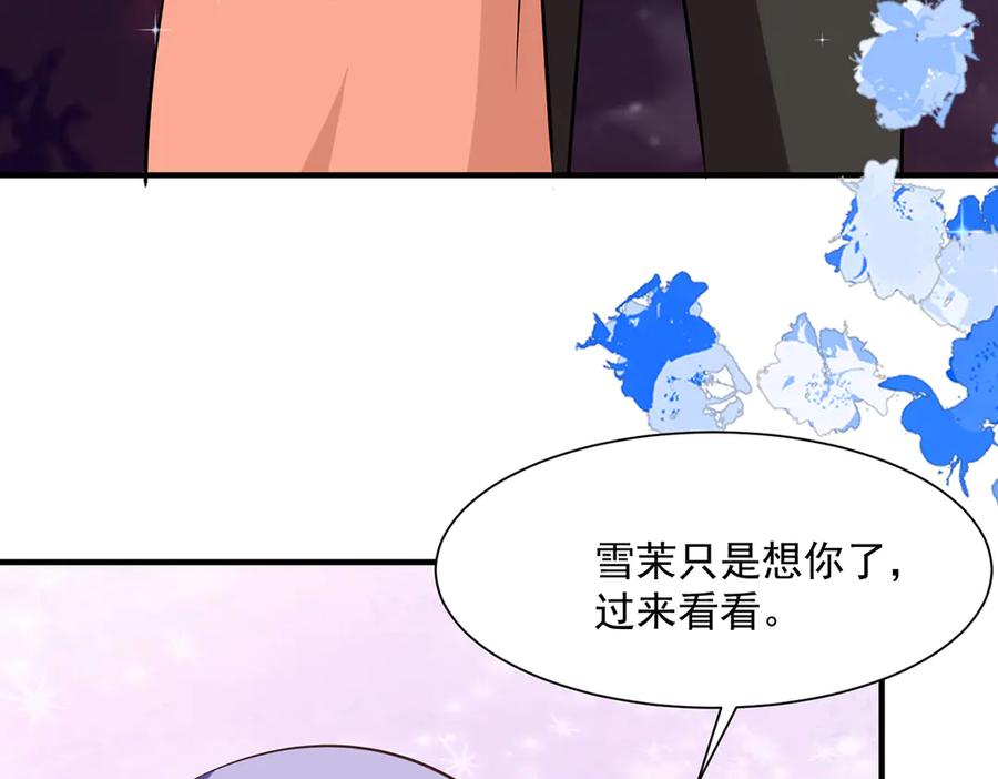 《公主殿下惹不得》第47话 第71页