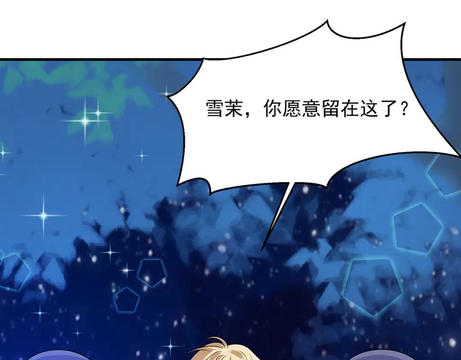 《公主殿下惹不得》第47话 第95页