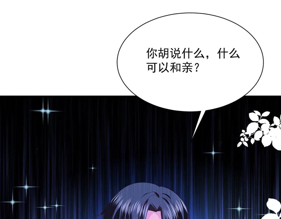 《公主殿下惹不得》第47话 第103页