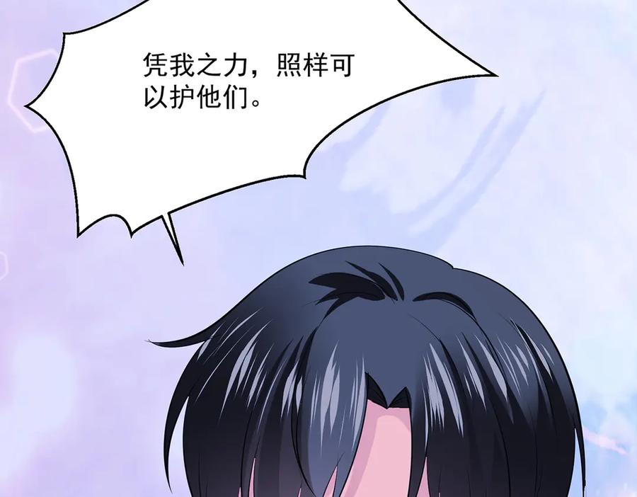 《公主殿下惹不得》第47话 第80页