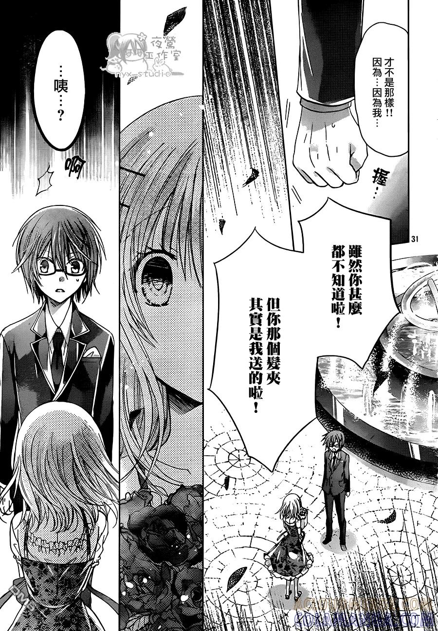 《要你对我XXX》第56话 幻想对现实 第29页