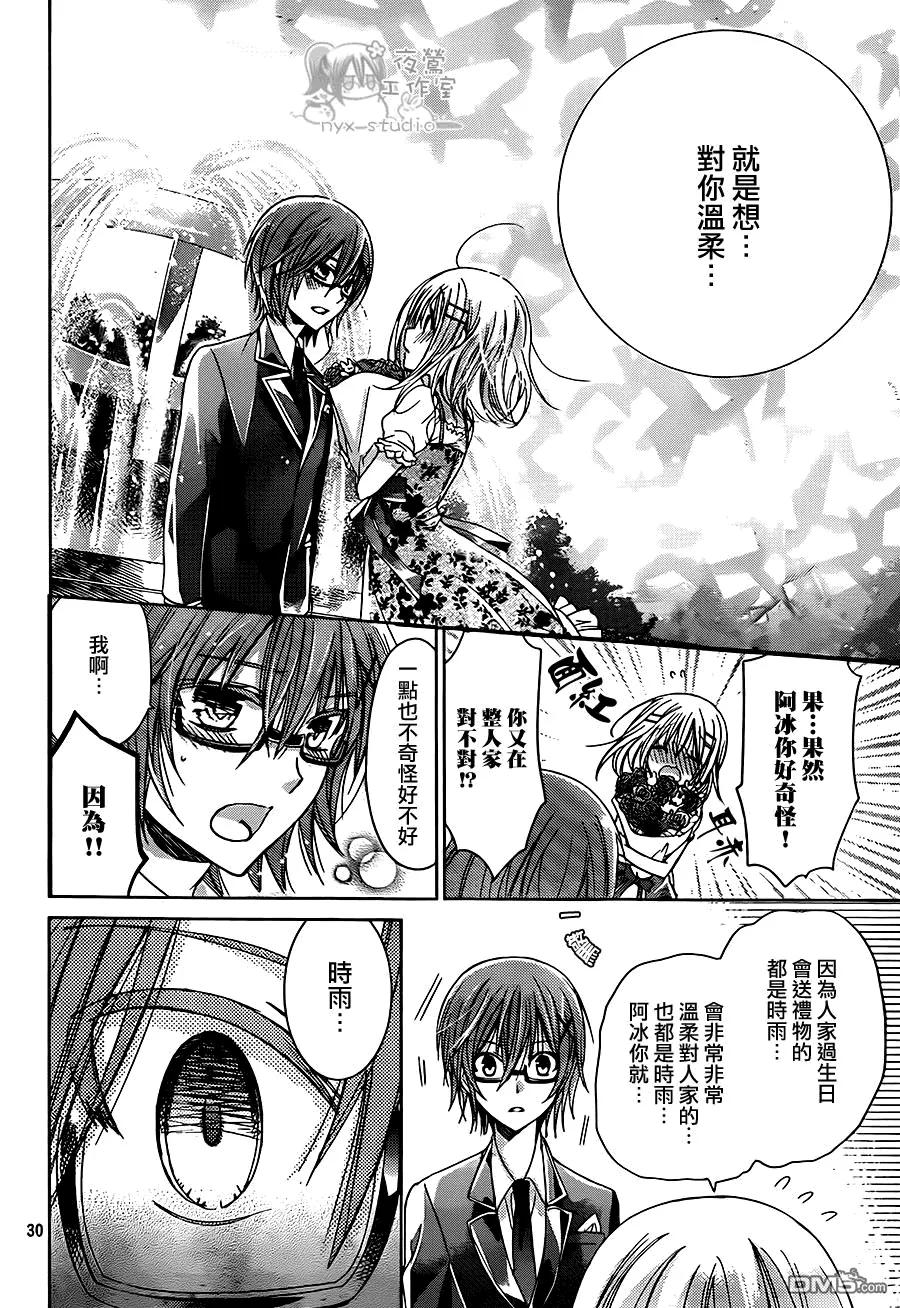 《要你对我XXX》第56话 幻想对现实 第28页