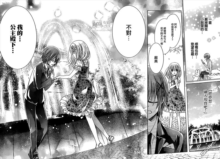 《要你对我XXX》第56话 幻想对现实 第26页