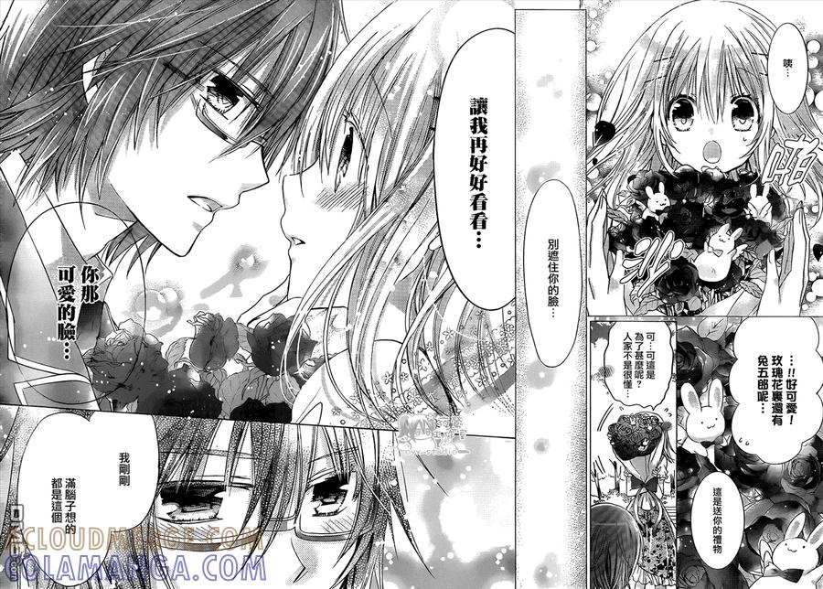 《要你对我XXX》第56话 幻想对现实 第27页