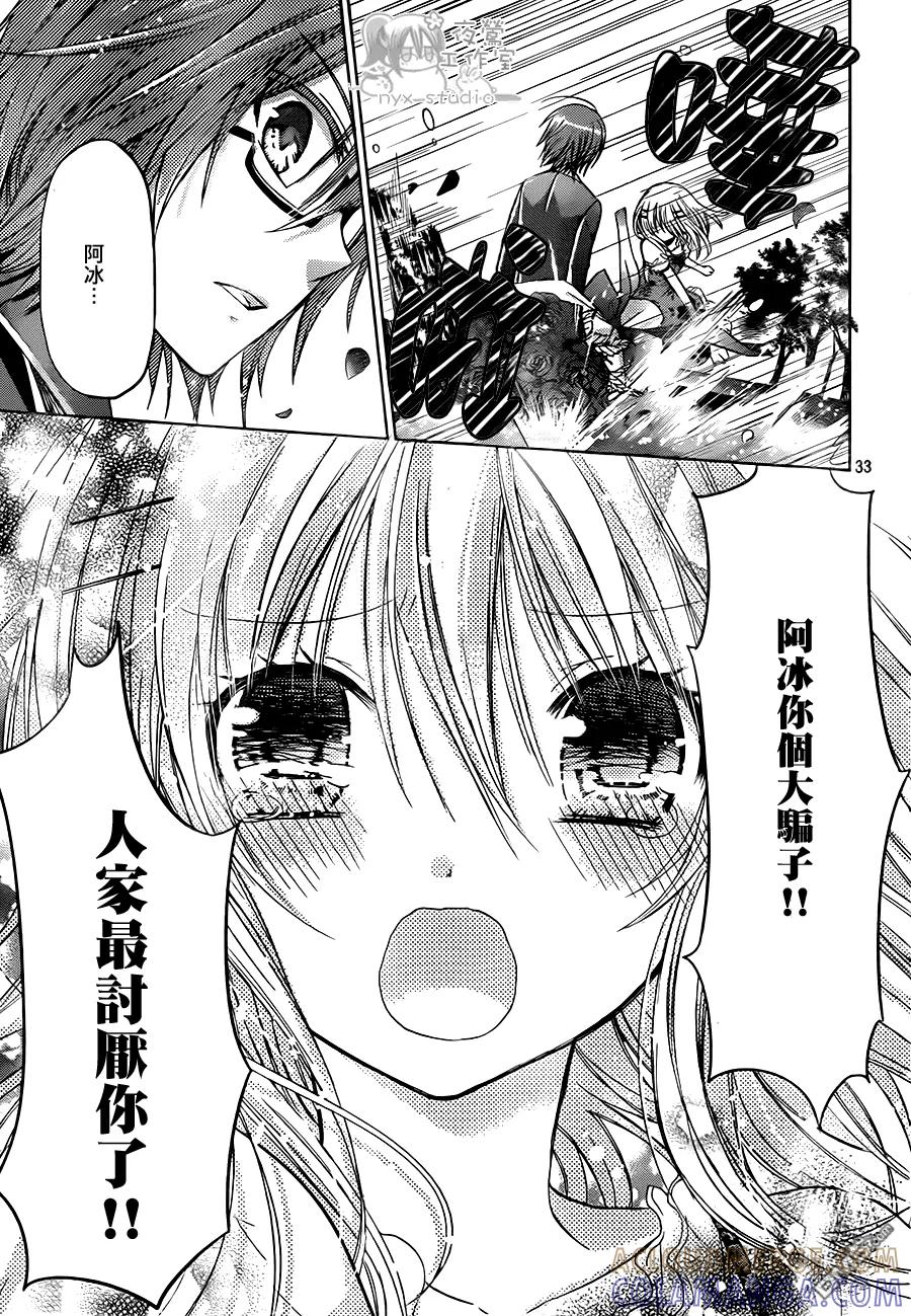 《要你对我XXX》第56话 幻想对现实 第31页