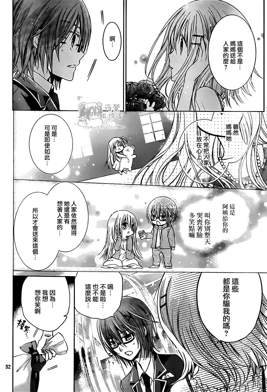 《要你对我XXX》第56话 幻想对现实 第30页