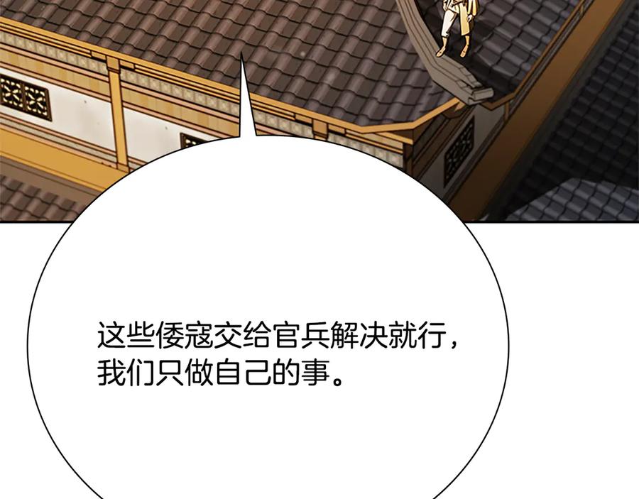 月影剑帝 第52话 有仇必报 第71页