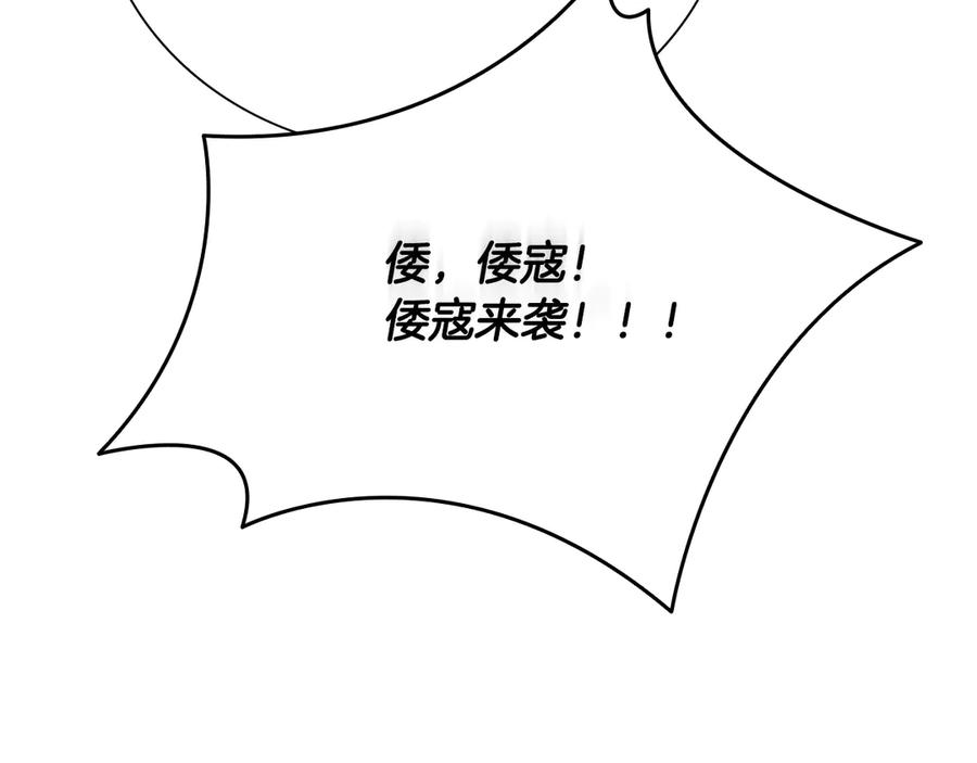 月影剑帝 第52话 有仇必报 第52页