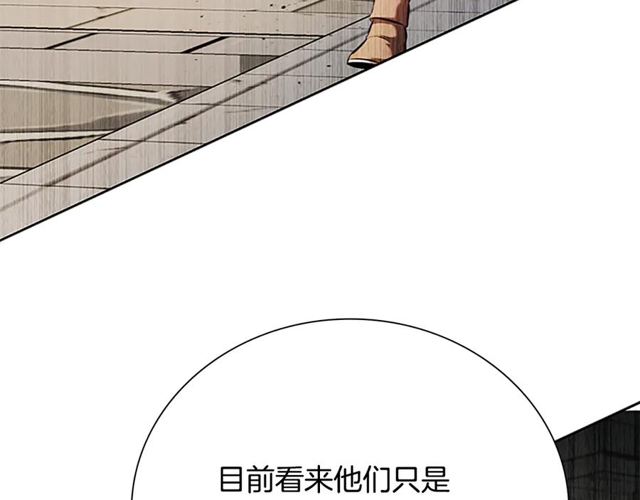 月影剑帝 第52话 有仇必报 第75页