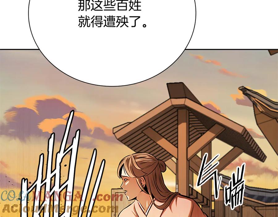 月影剑帝 第52话 有仇必报 第73页