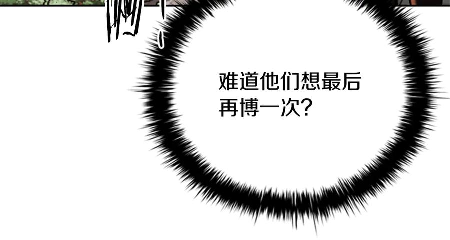 月影剑帝 第52话 有仇必报 第68页