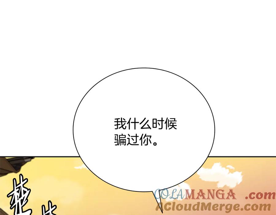 月影剑帝 第52话 有仇必报 第49页