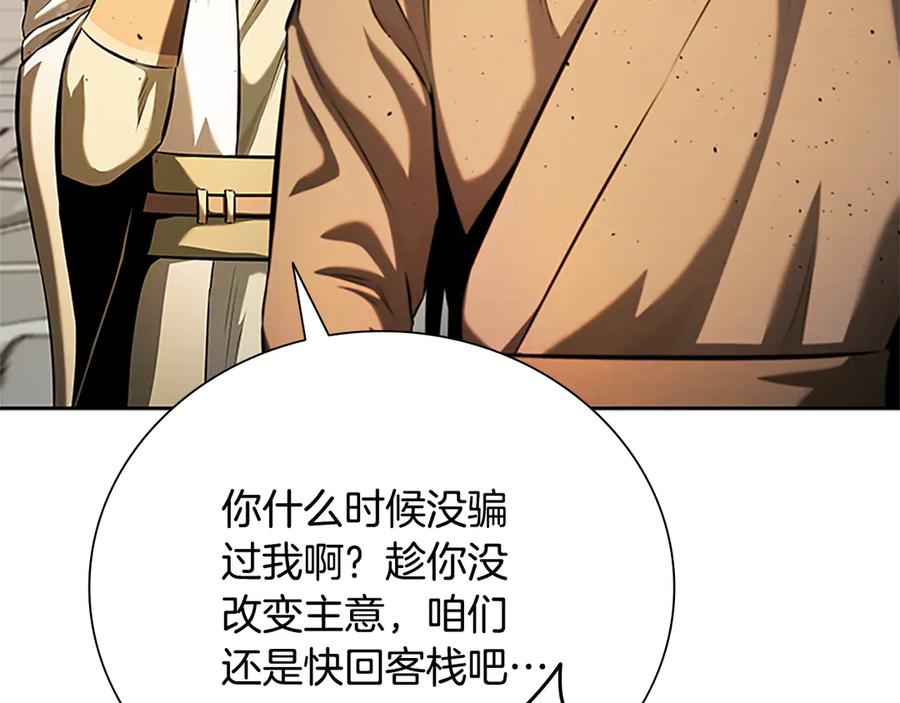 月影剑帝 第52话 有仇必报 第51页