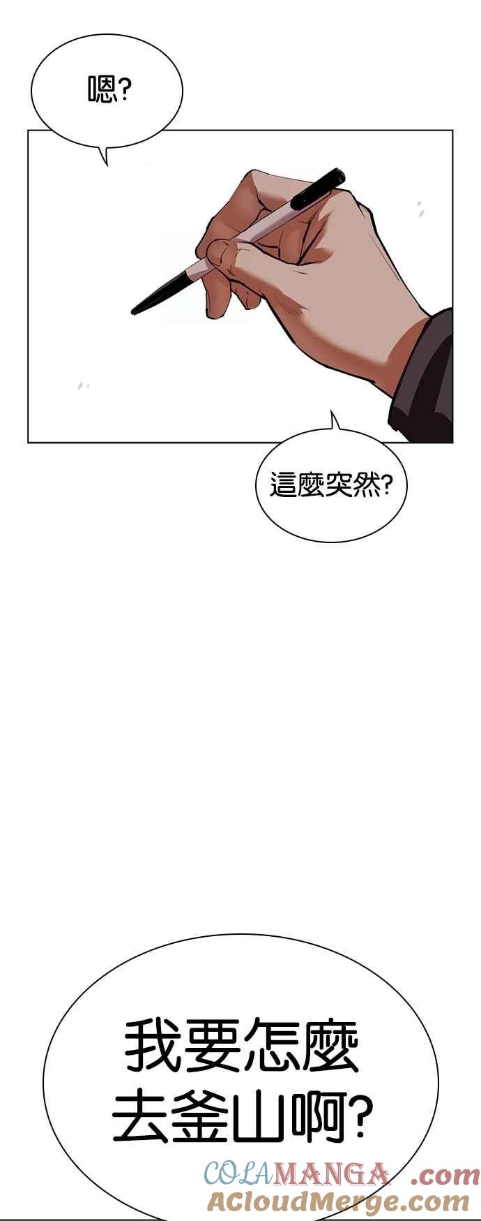 看脸时代 [第531话] 新学期 [01] 第85页
