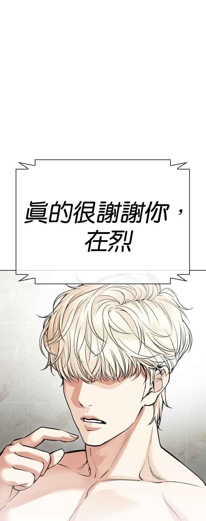 看脸时代 [第531话] 新学期 [01] 第99页