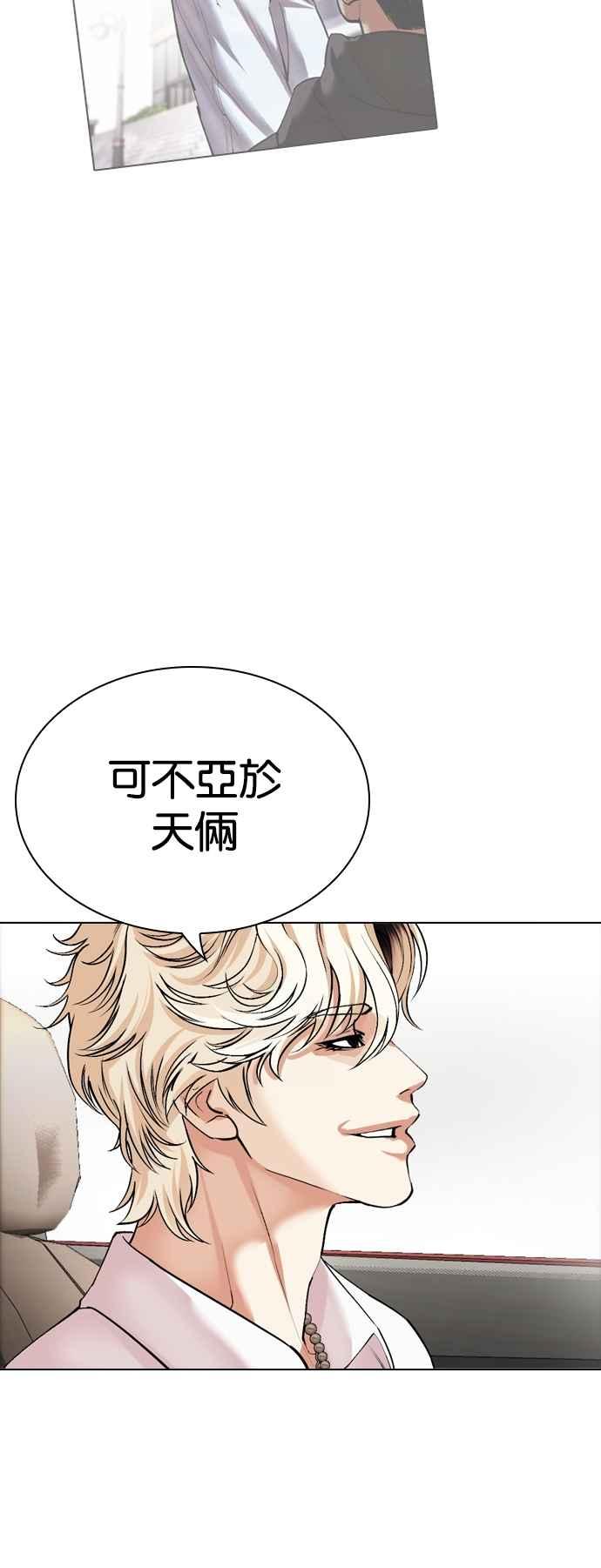 看脸时代 [第531话] 新学期 [01] 第106页