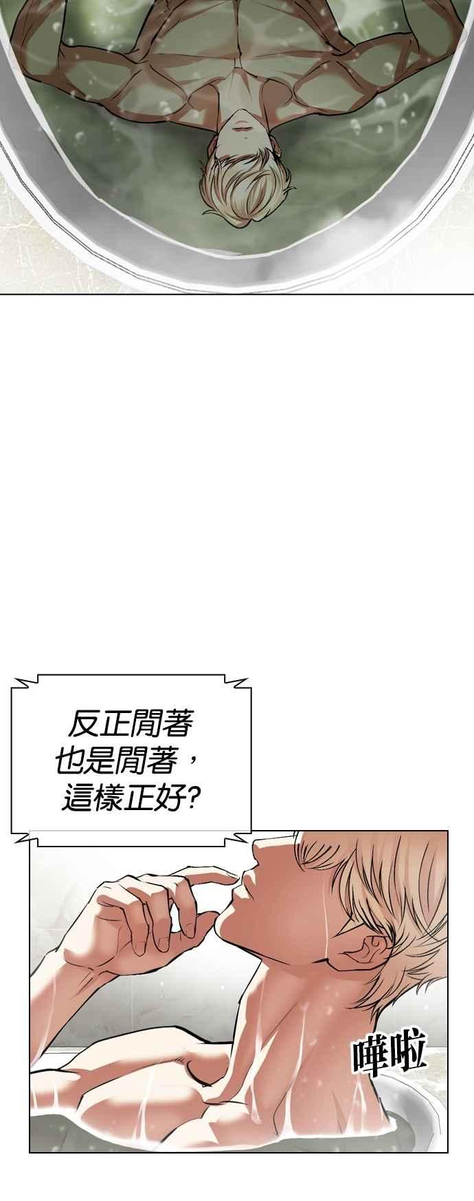 看脸时代 [第531话] 新学期 [01] 第98页