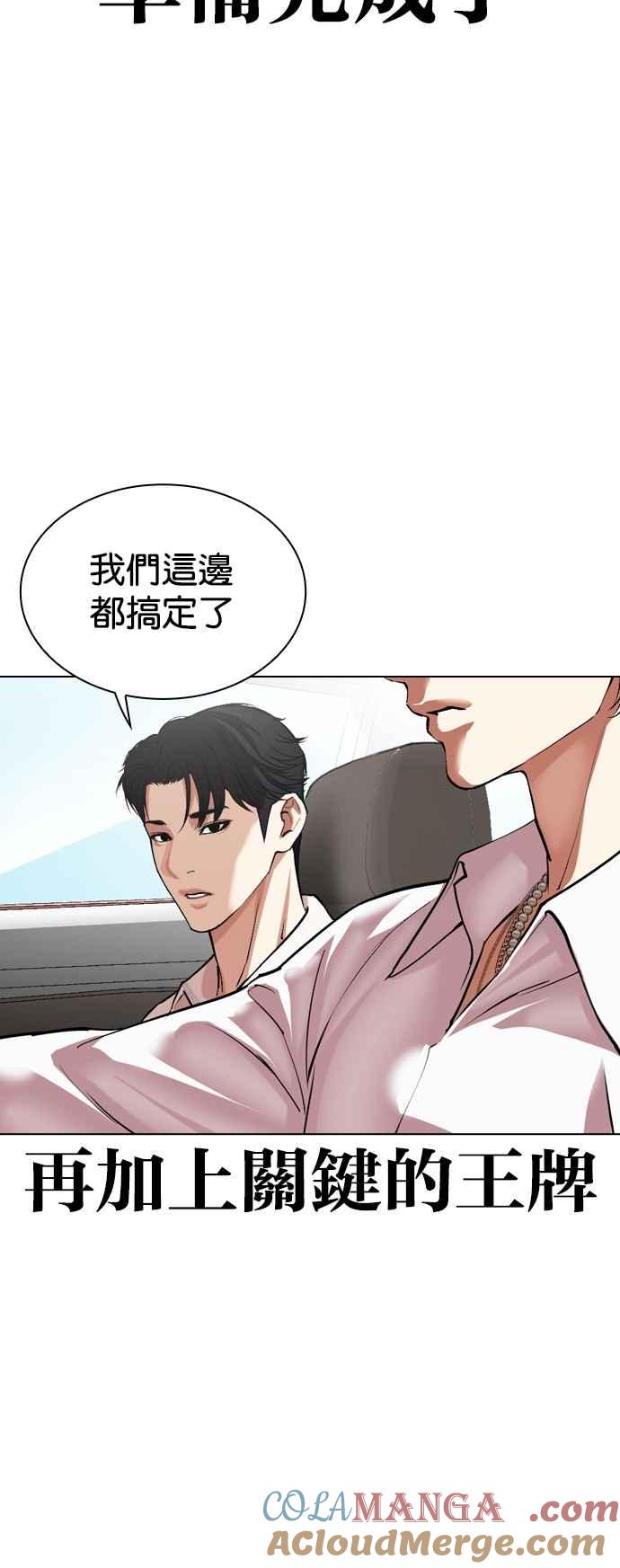 看脸时代 [第531话] 新学期 [01] 第101页
