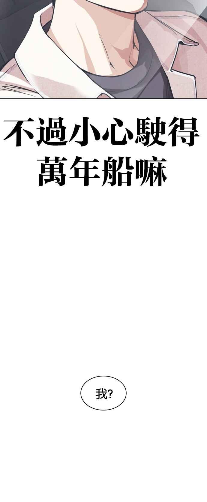 看脸时代 [第531话] 新学期 [01] 第83页