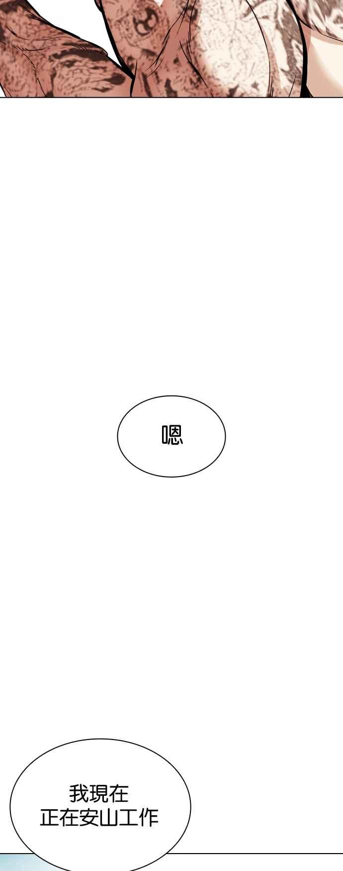 看脸时代 [第531话] 新学期 [01] 第90页