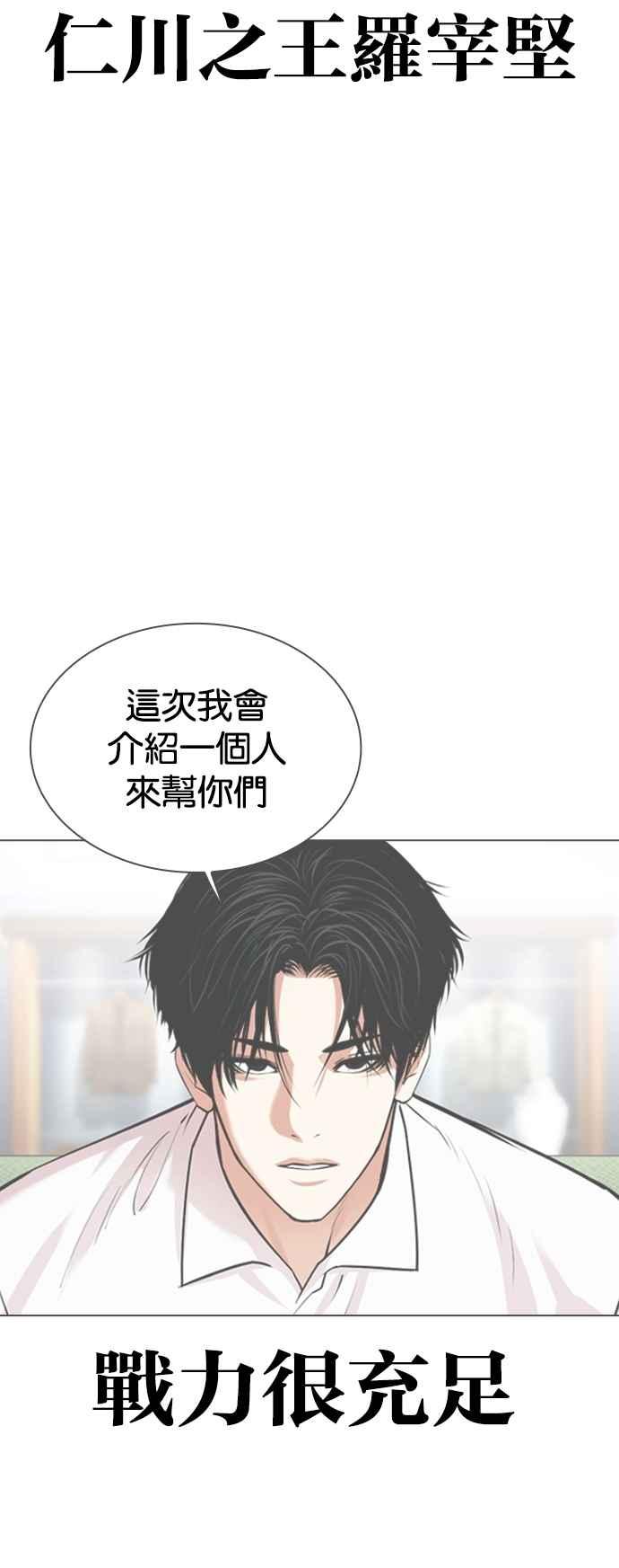 看脸时代 [第531话] 新学期 [01] 第103页