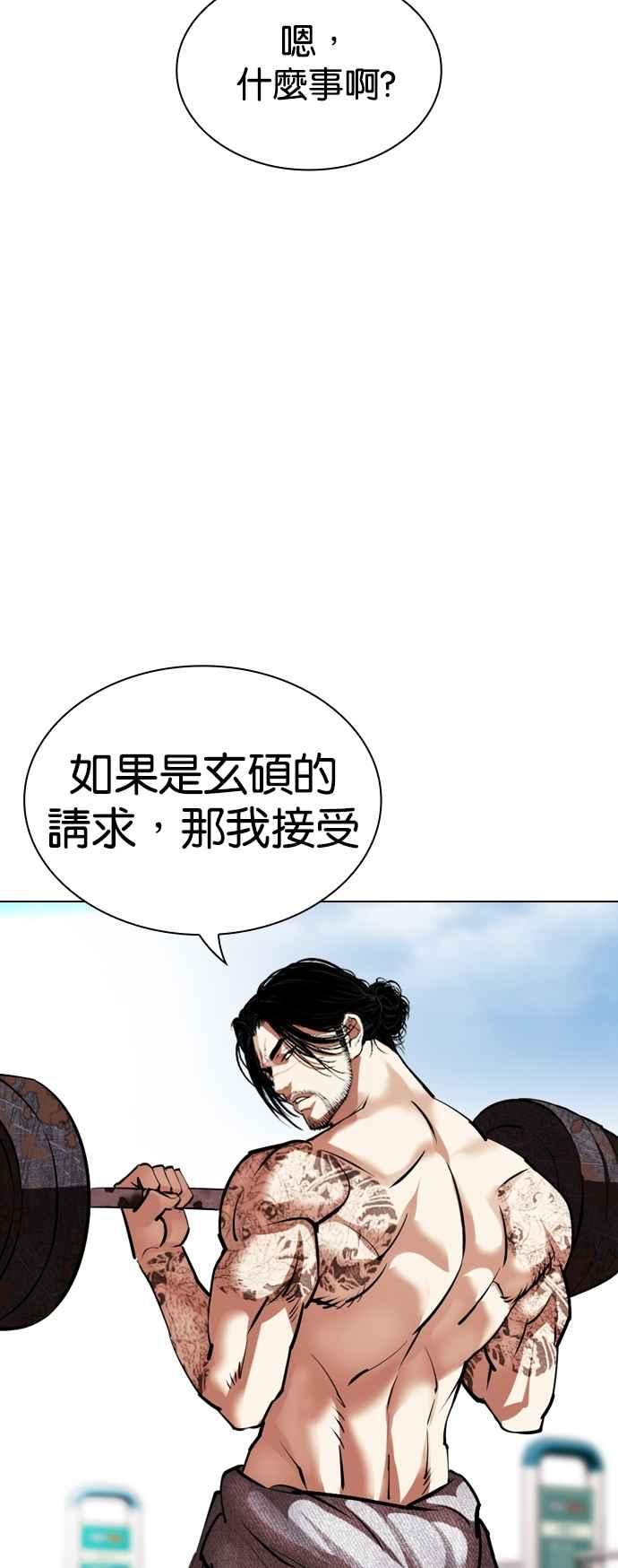 看脸时代 [第531话] 新学期 [01] 第87页