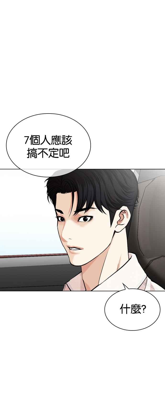 看脸时代 [第531话] 新学期 [01] 第104页