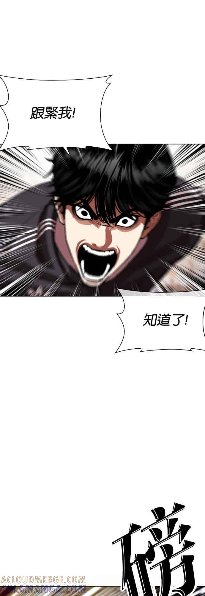 看脸时代 [第563话] 仁川 [06] 第77页