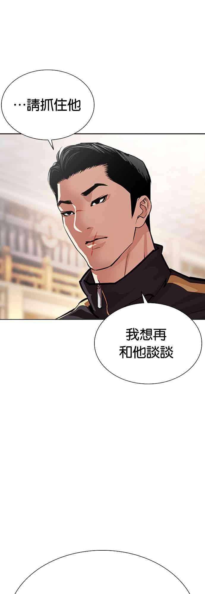 看脸时代 [第563话] 仁川 [06] 第75页