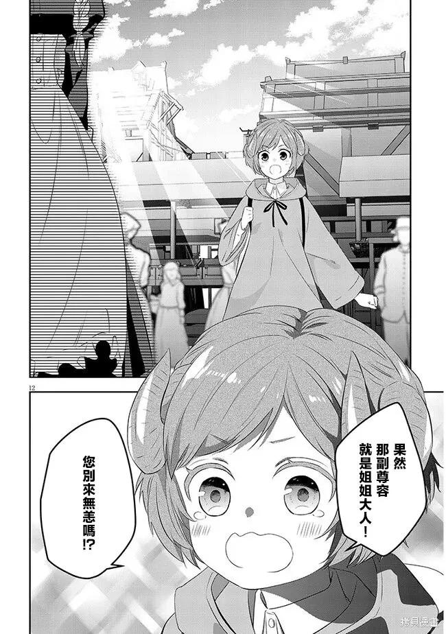 《魔王建造地下城转生到异世界建造人外娘的专属乐园吧》第57话 第12页