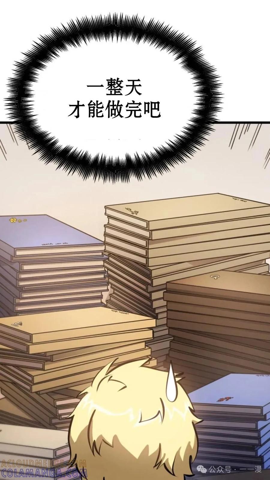《伯爵家的小儿子是玩家》第6集 第85页