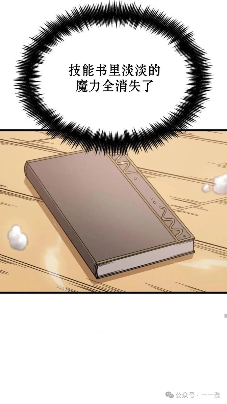 《伯爵家的小儿子是玩家》第6集 第84页