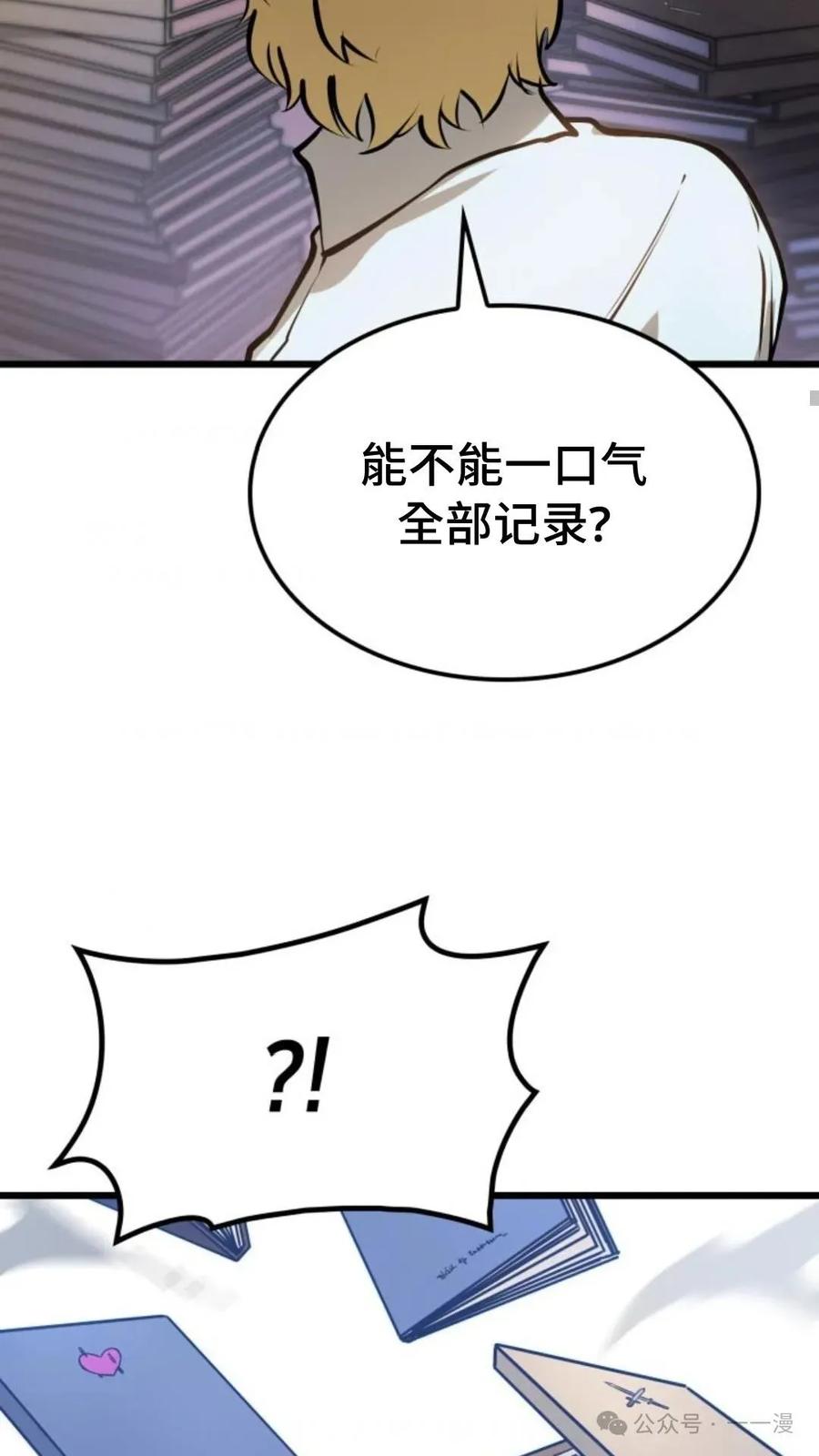 《伯爵家的小儿子是玩家》第6集 第86页