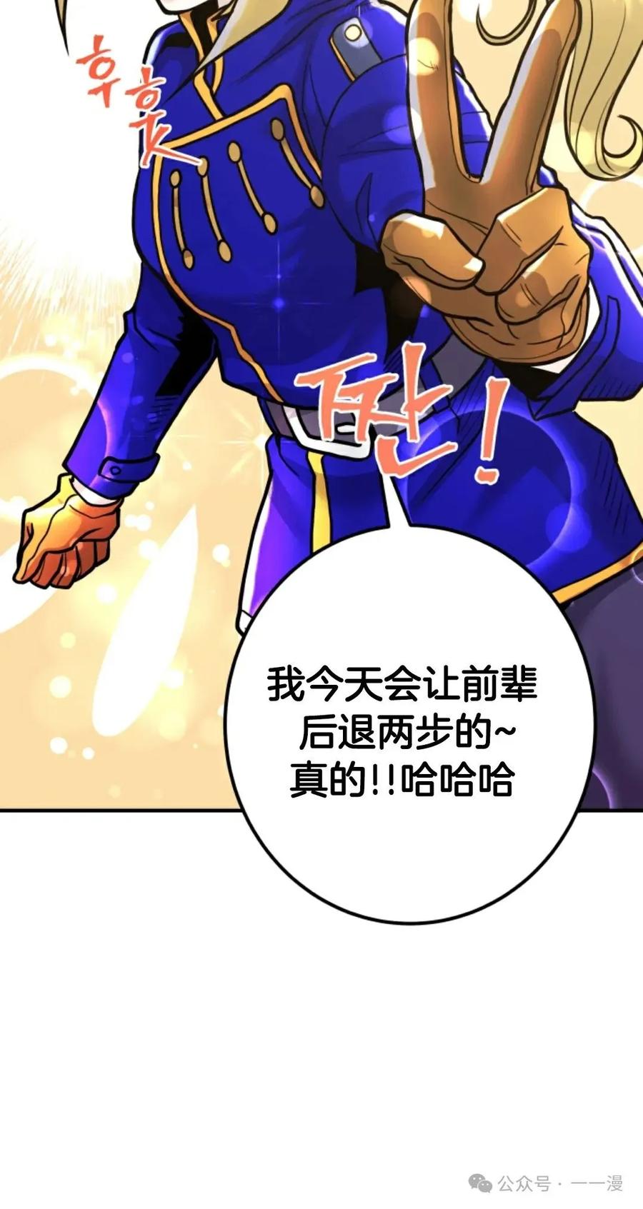 《1RM的钢铁骑士》6 第87页