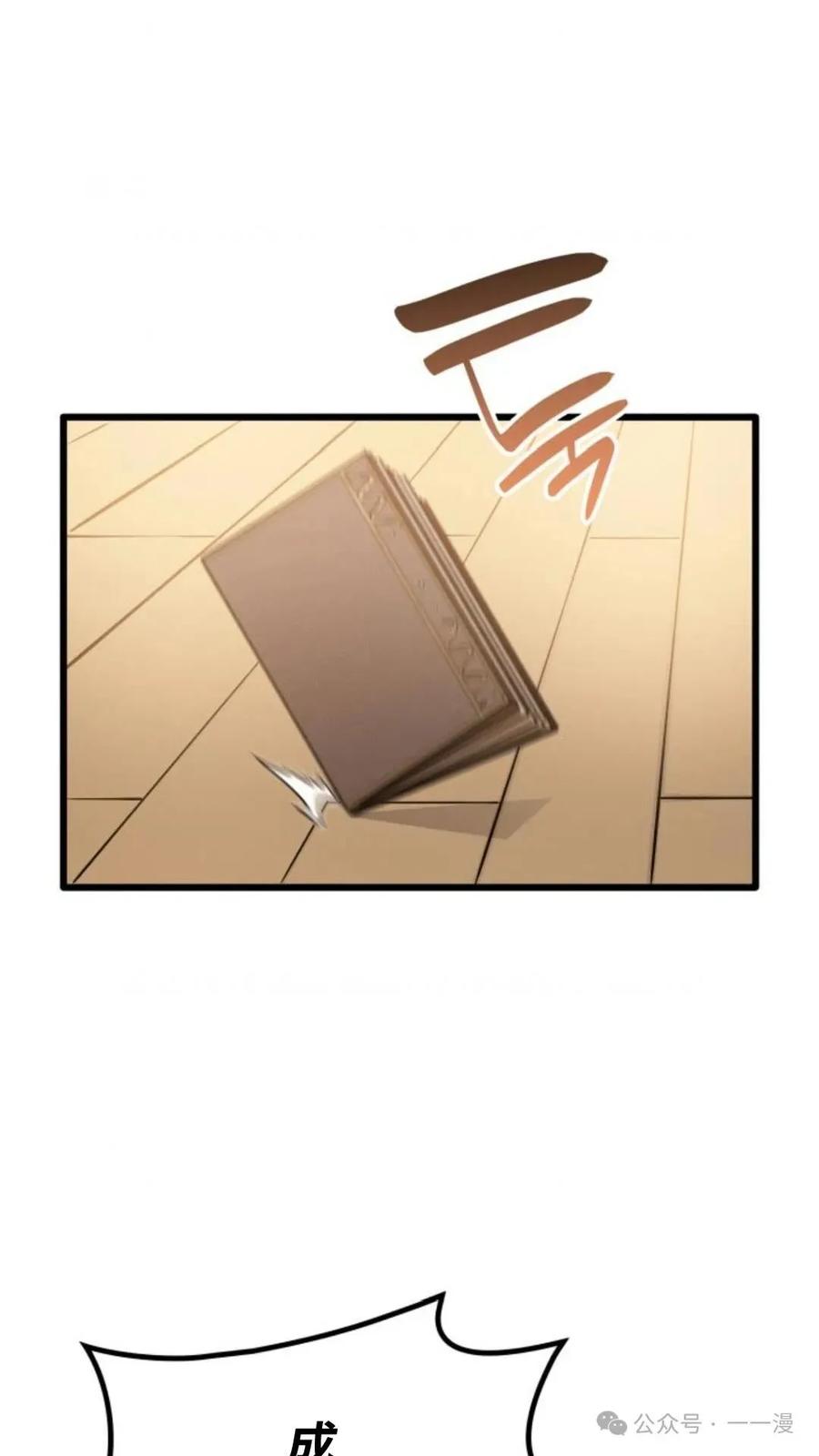 《伯爵家的小儿子是玩家》第6集 第82页