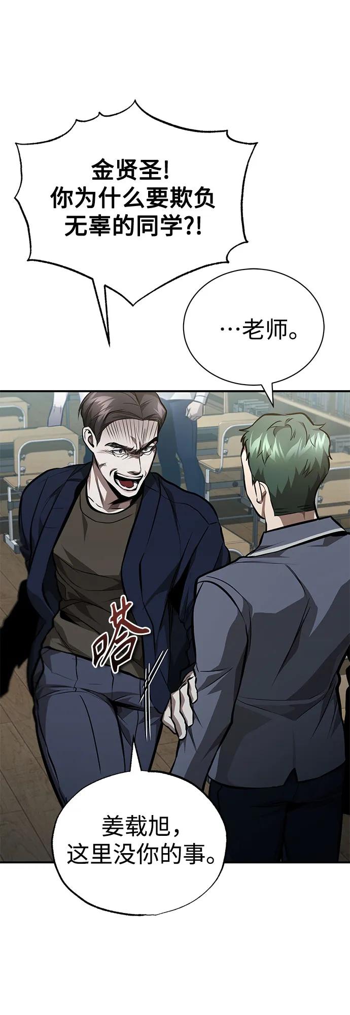 恶之复仇 - [第61话] 彼此不一样的信任 - 第24张图