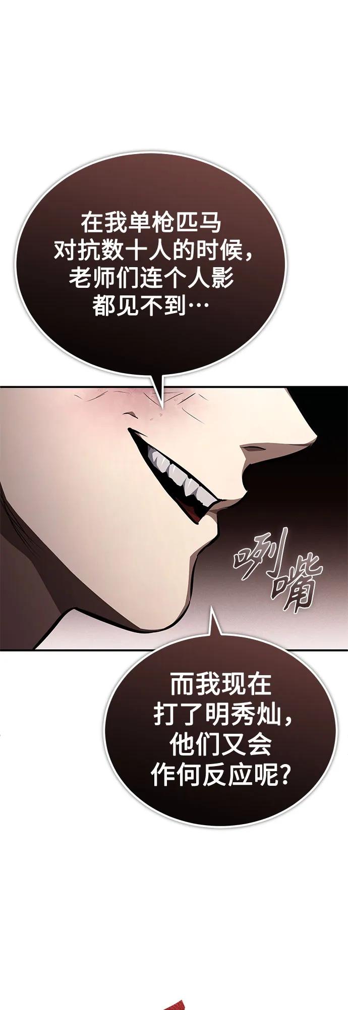 恶之复仇 - [第61话] 彼此不一样的信任 - 第21张图