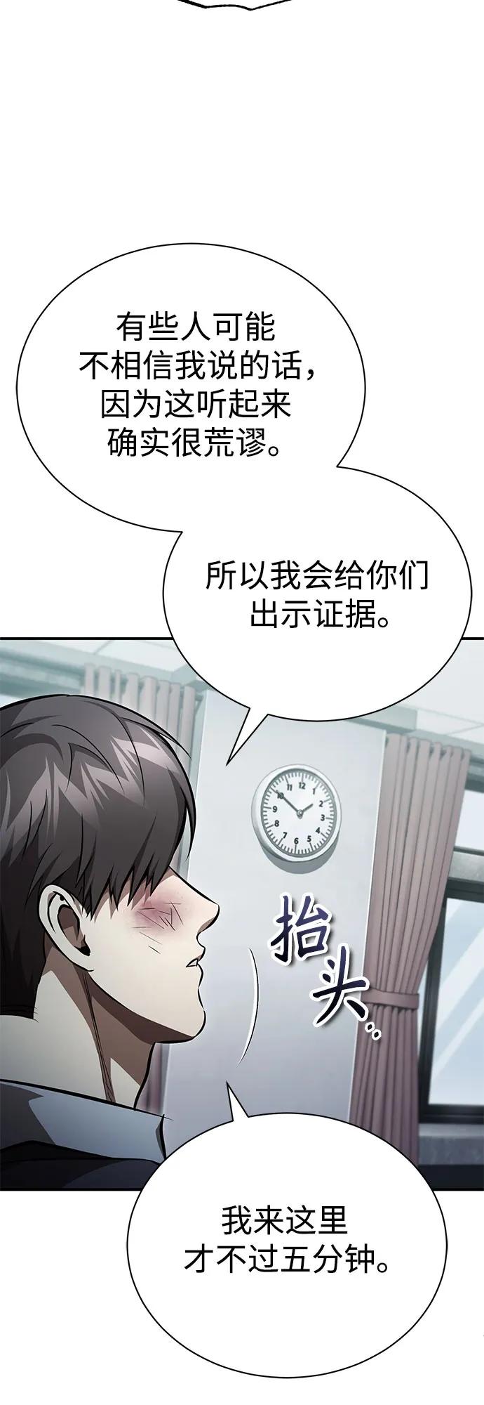 恶之复仇 - [第61话] 彼此不一样的信任 - 第20张图