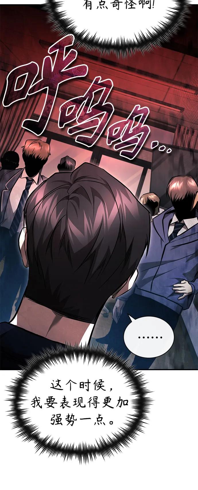 恶之复仇 - [第61话] 彼此不一样的信任 - 第23张图