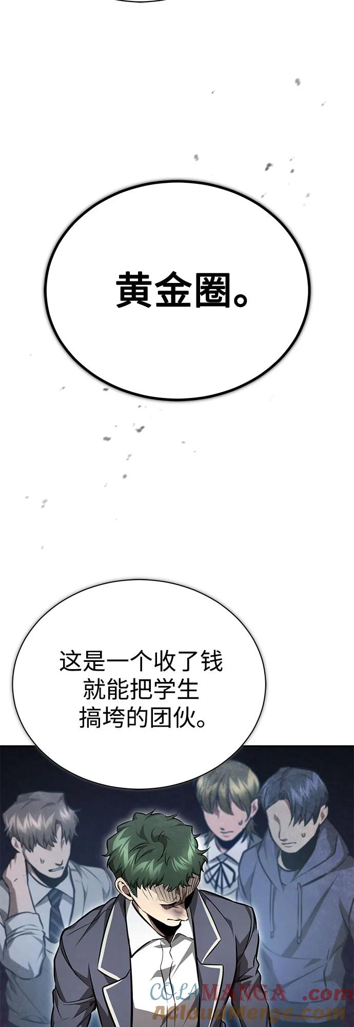 恶之复仇 - [第61话] 彼此不一样的信任 - 第16张图