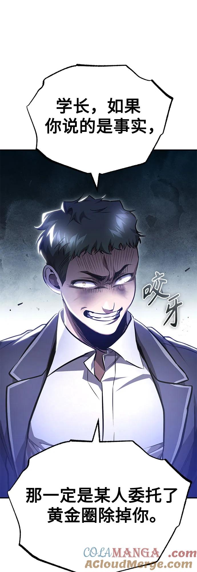 恶之复仇 - [第61话] 彼此不一样的信任 - 第19张图