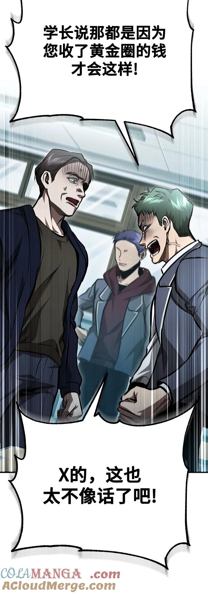 恶之复仇 - [第61话] 彼此不一样的信任 - 第28张图