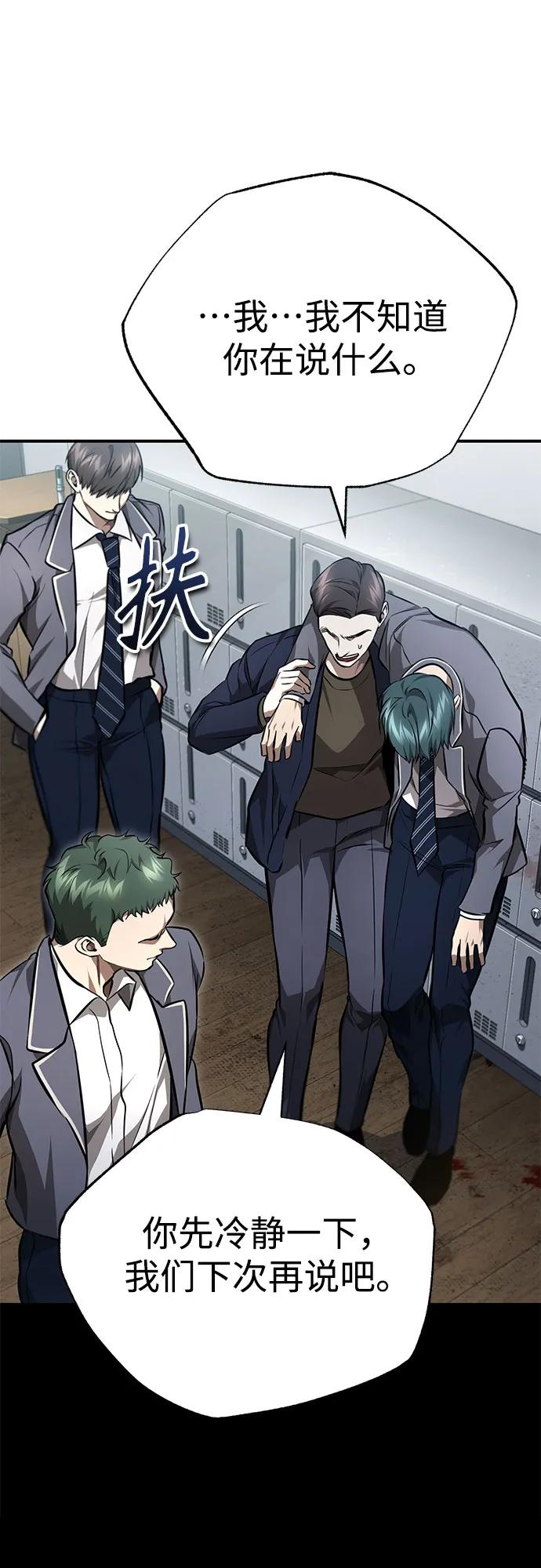 恶之复仇 - [第61话] 彼此不一样的信任 - 第29张图