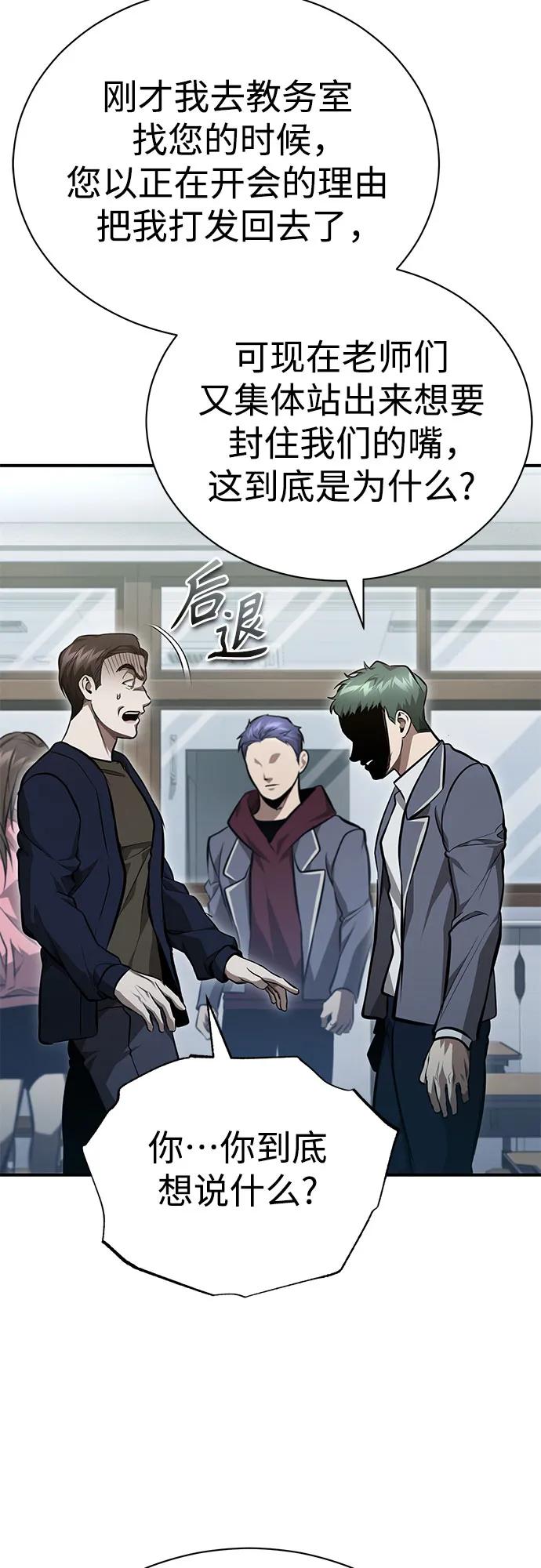 恶之复仇 - [第61话] 彼此不一样的信任 - 第26张图