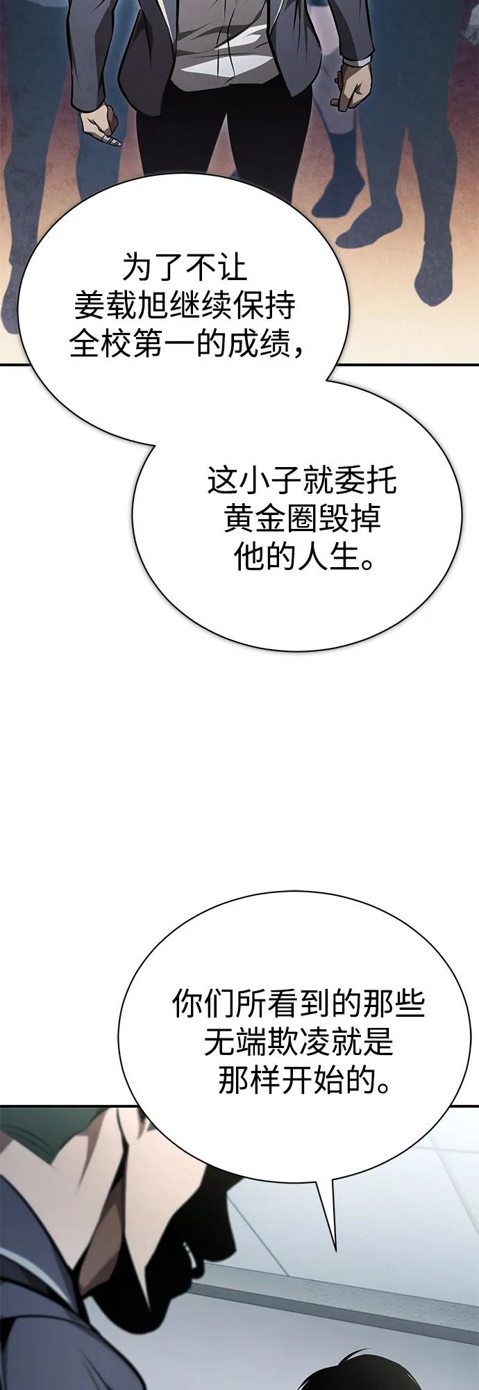 恶之复仇 - [第61话] 彼此不一样的信任 - 第17张图