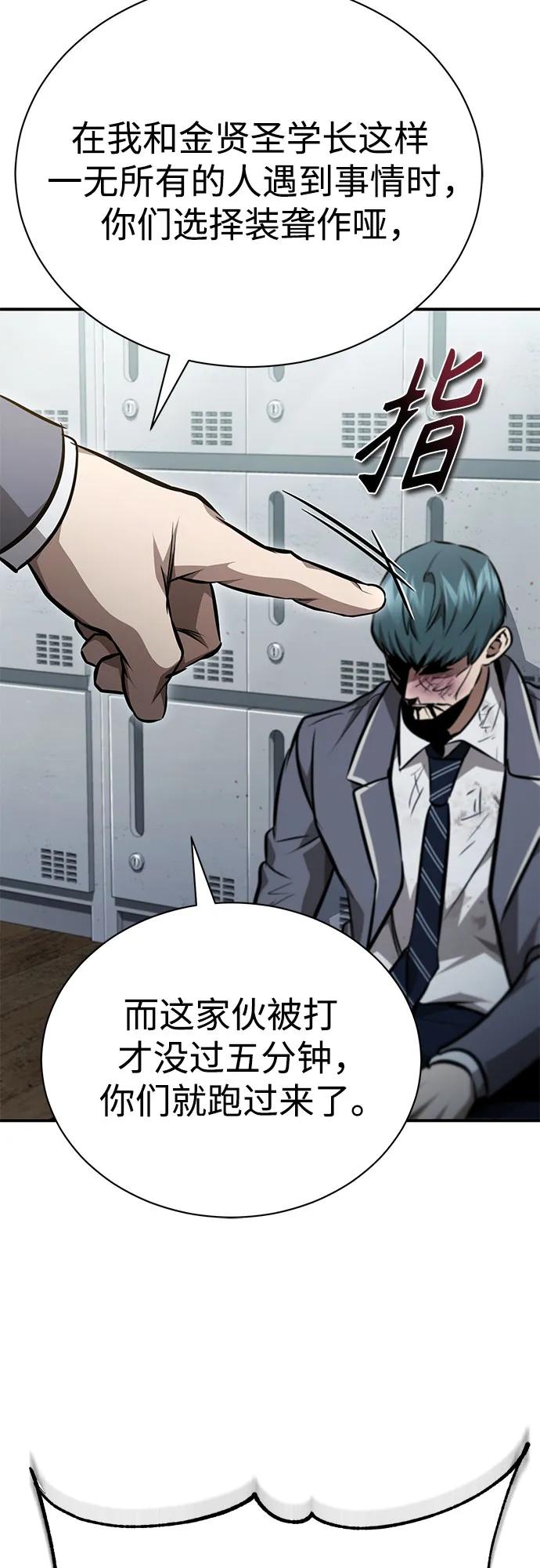 恶之复仇 - [第61话] 彼此不一样的信任 - 第27张图