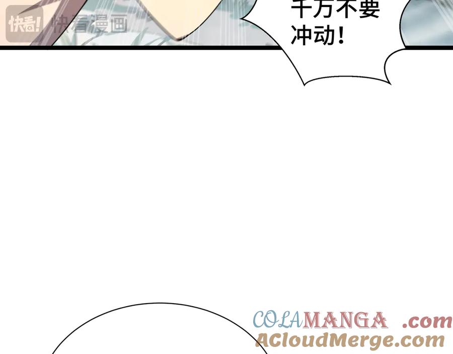 《我契约了我自己》第59话 破围 第141页
