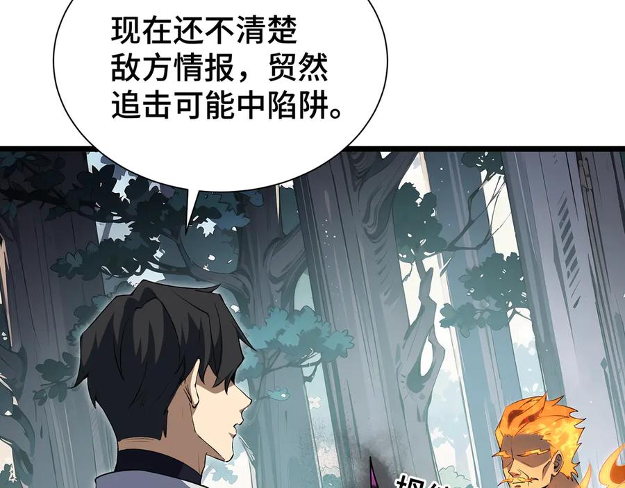 《我契约了我自己》第59话 破围 第142页