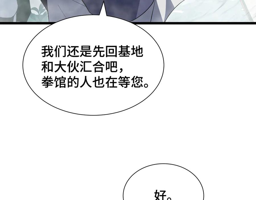 《我契约了我自己》第59话 破围 第144页