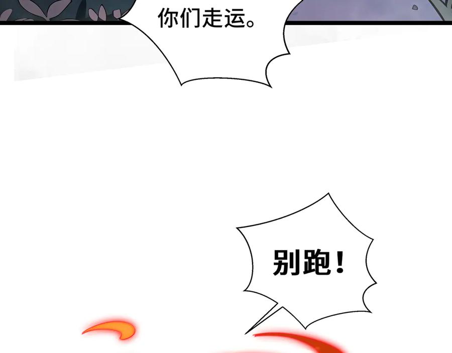 《我契约了我自己》第59话 破围 第138页